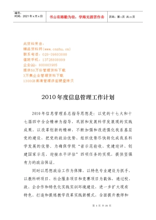 某学院年度信息管理工作计划