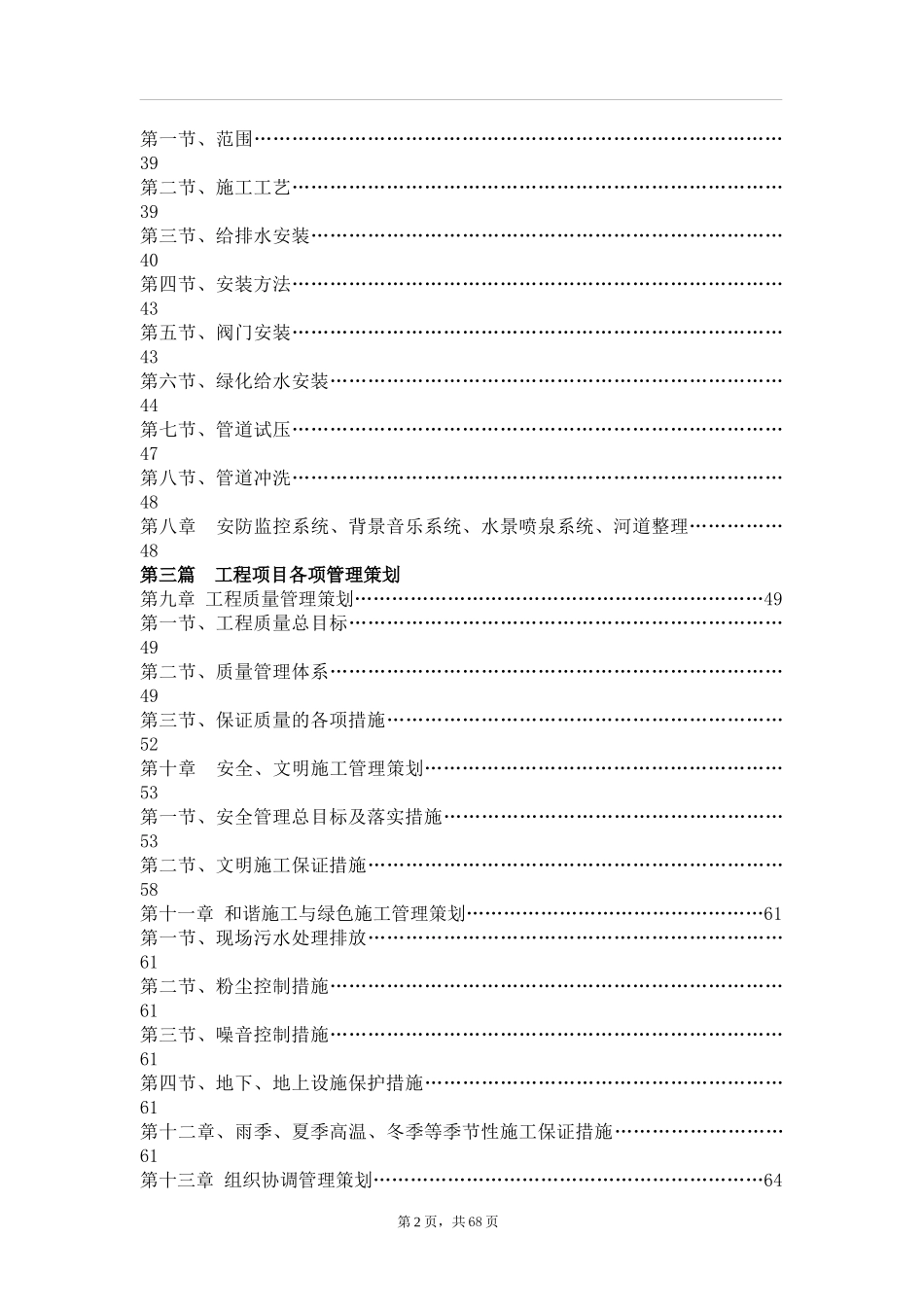 某市人民公园施工组织设计方案_第3页