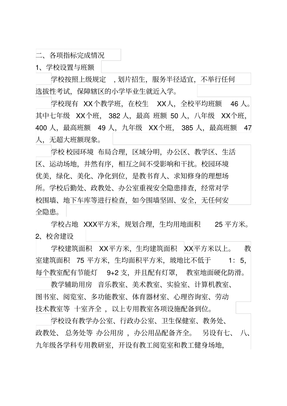 义务教育均衡发展自评报告_第3页