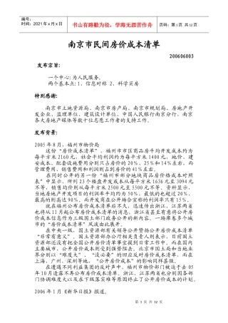 某市民间房价成本清单