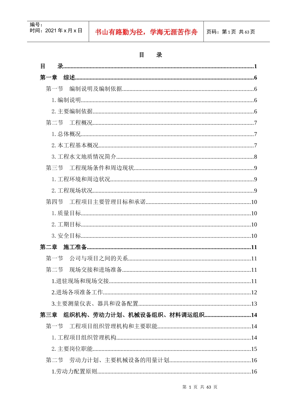 某市大街南侧公建项目土方及支护工程施工方案_第1页