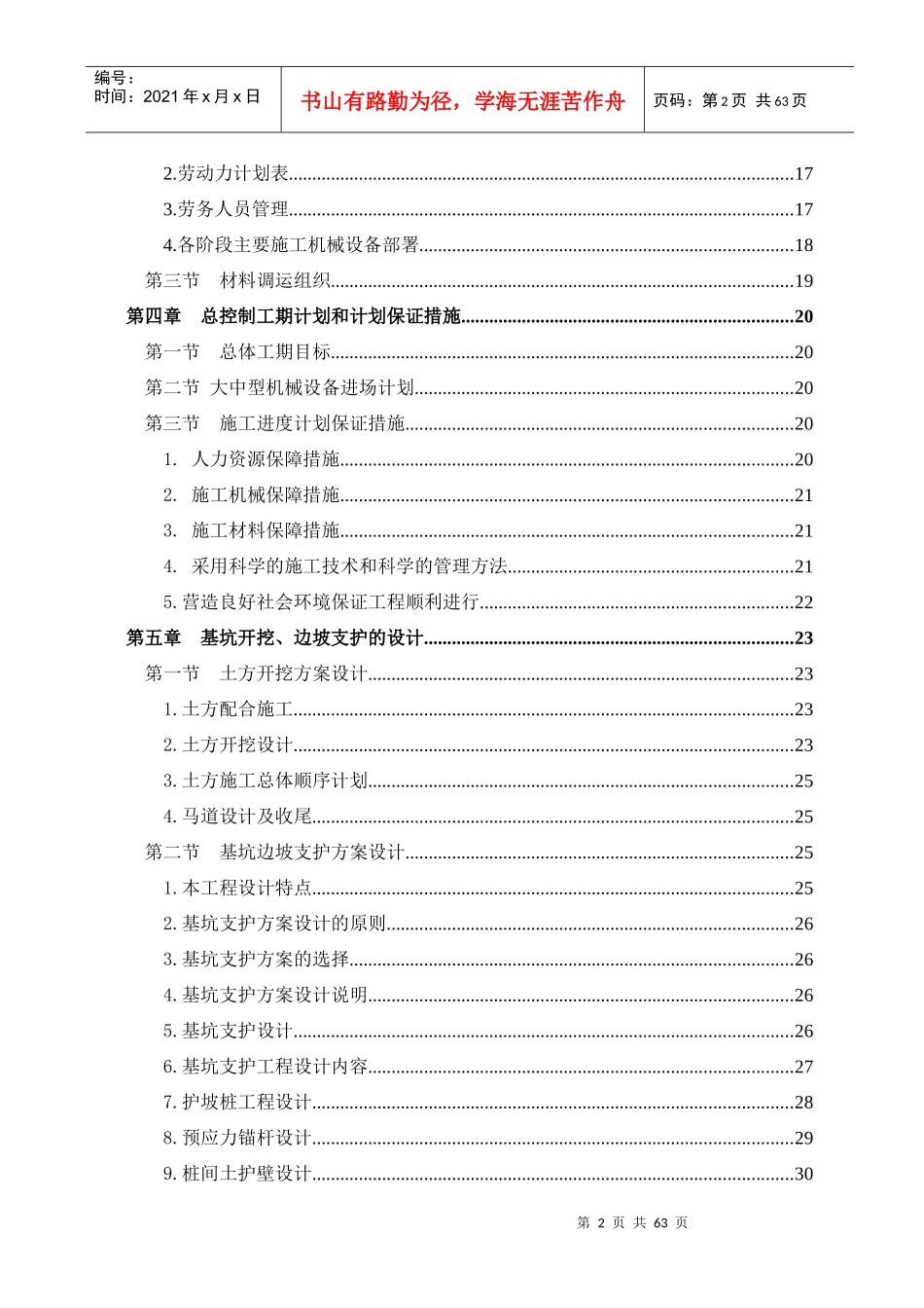 某市大街南侧公建项目土方及支护工程施工方案_第2页