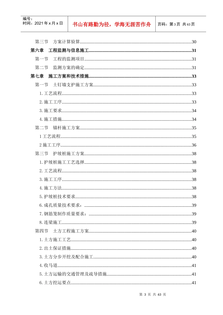 某市大街南侧公建项目土方及支护工程施工方案_第3页