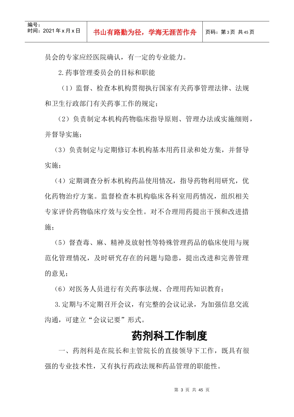 某市妇幼保健院药事管理制度条目_第3页