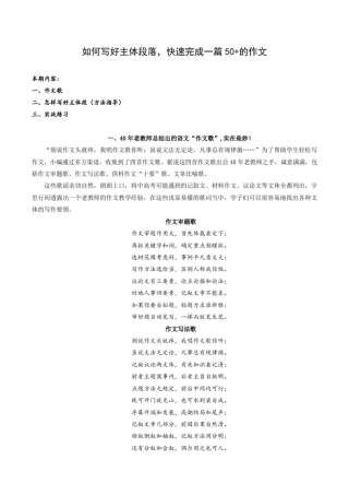 如何写好主体段落,快速完成一篇50的作文
