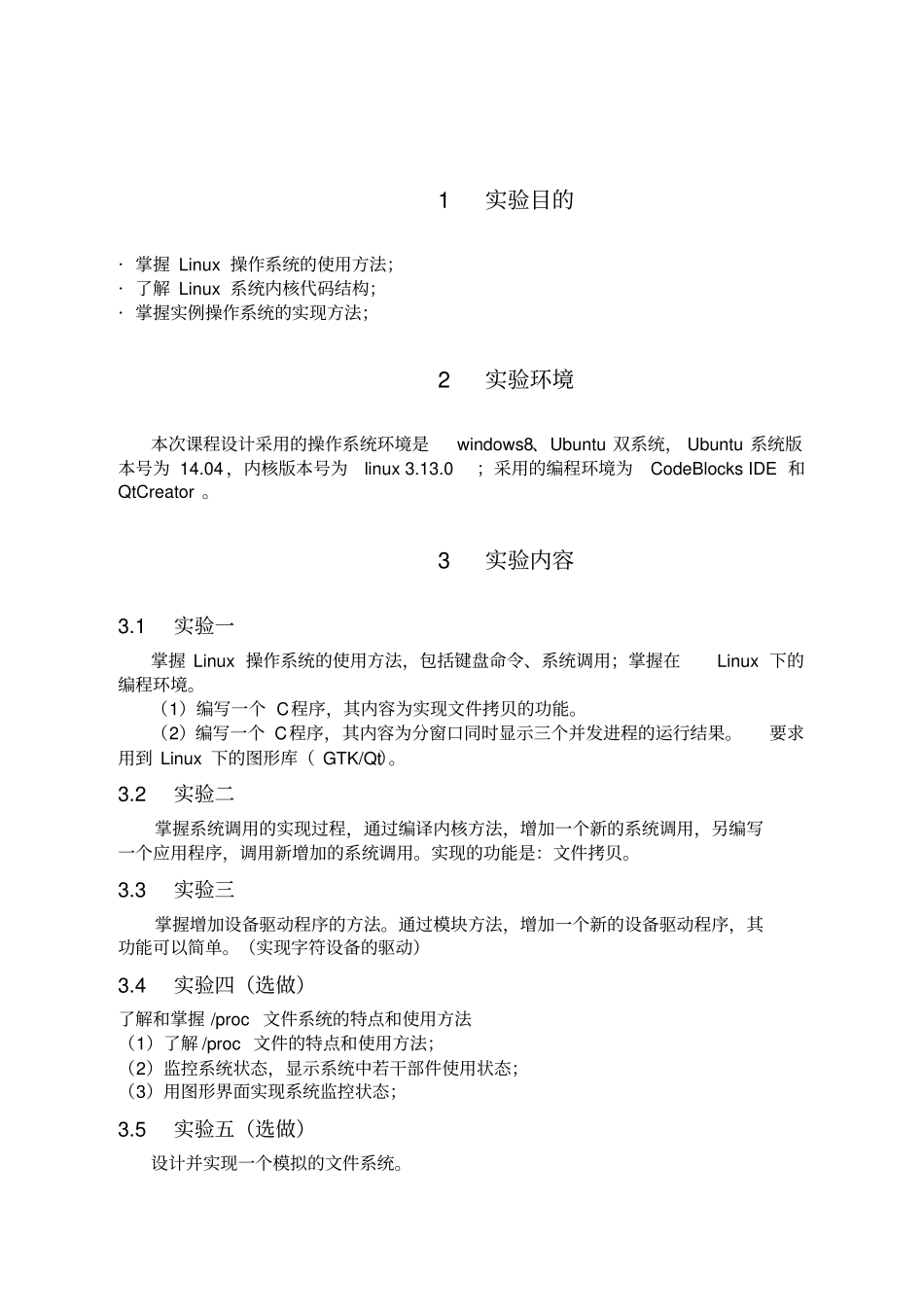 操作系统课设_第3页