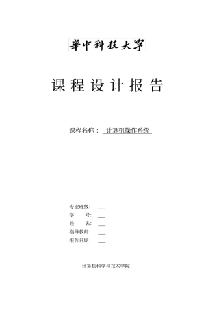 操作系统课设
