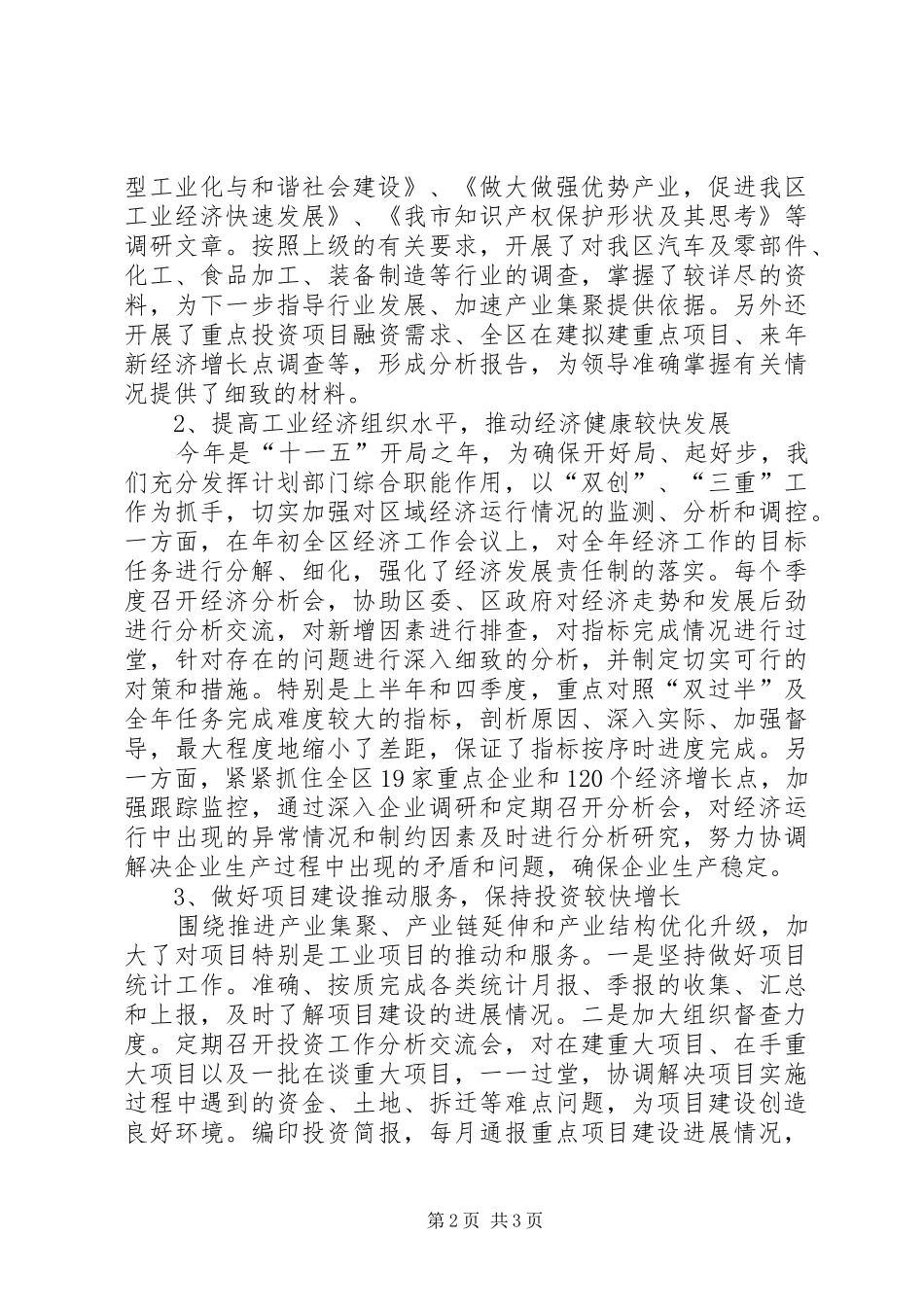 区经贸委工作总结_第2页