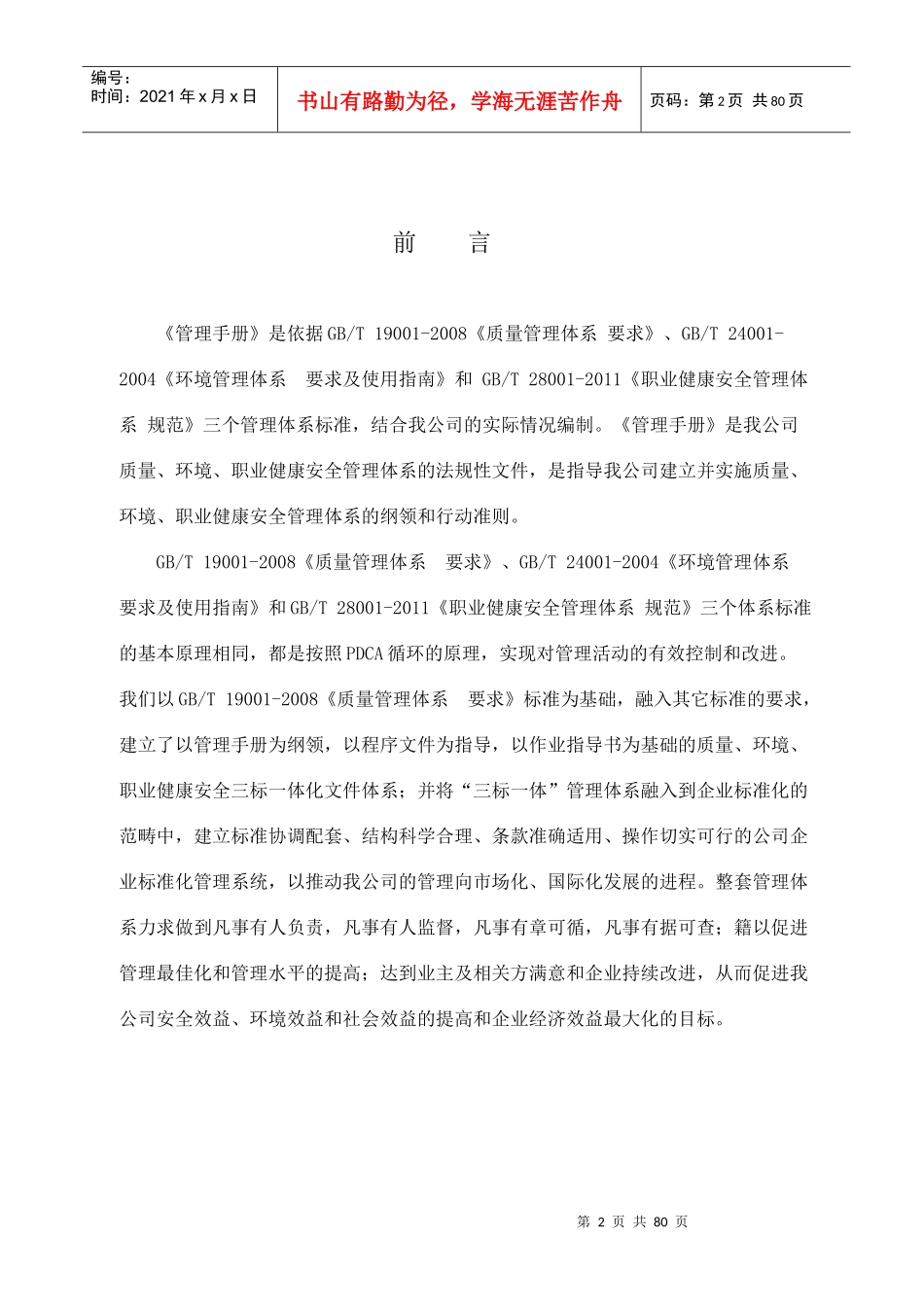 某工程有限公司企业管理手册_第2页