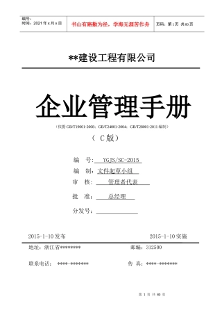 某工程有限公司企业管理手册