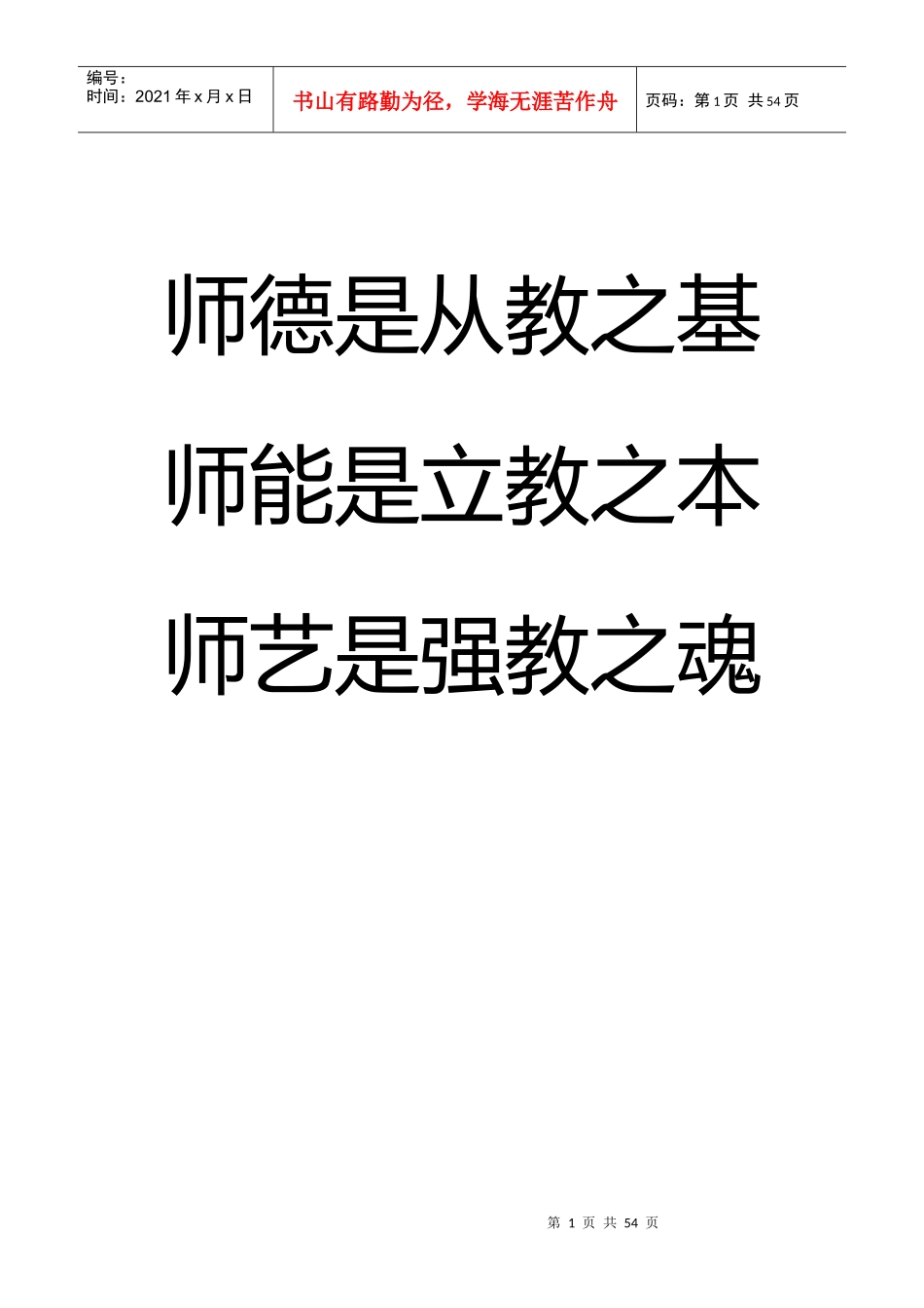 某幼儿园灶务管理制度汇编_第1页