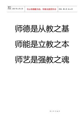 某幼儿园灶务管理制度汇编