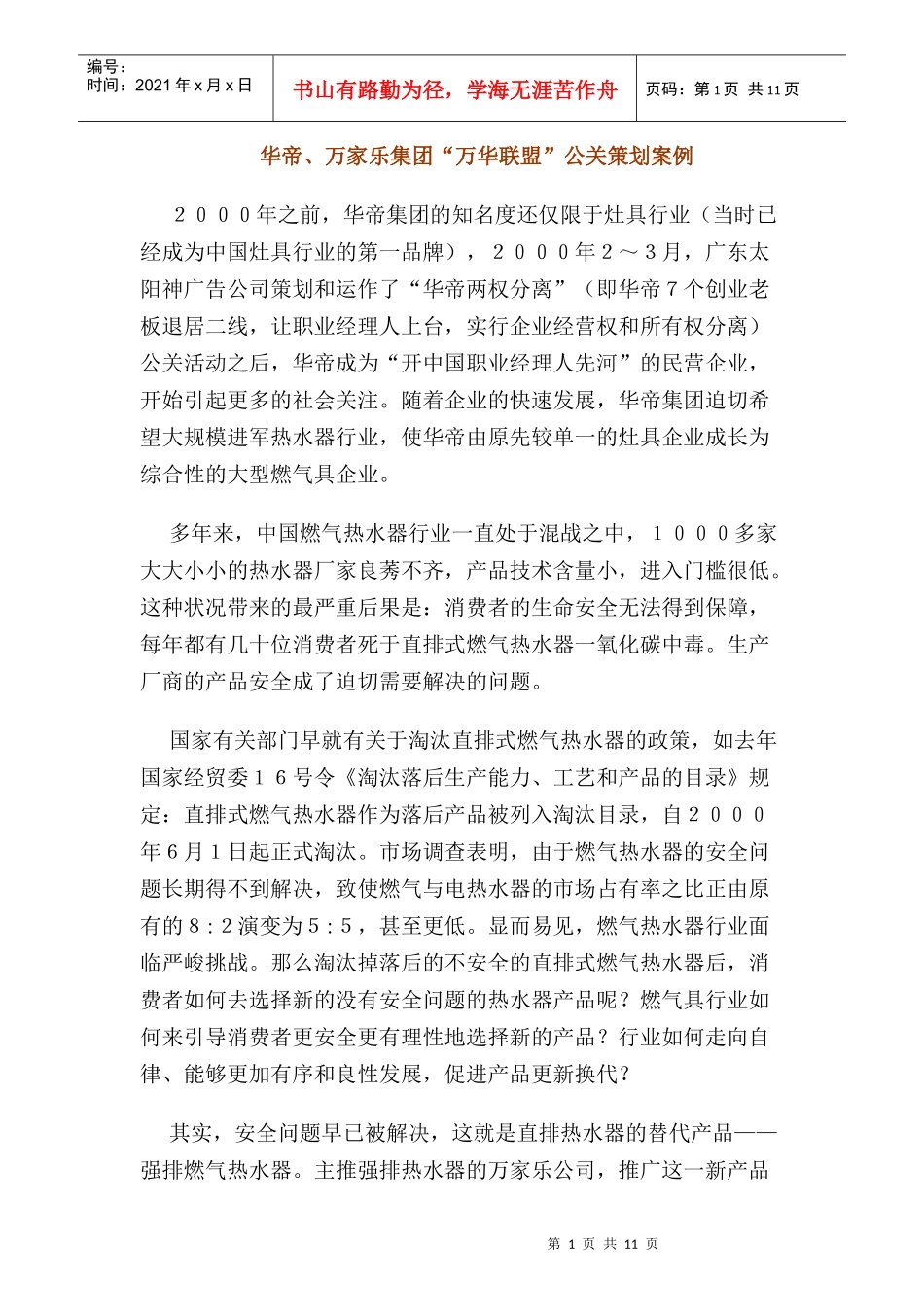 某家电企业公关策划案例_第1页
