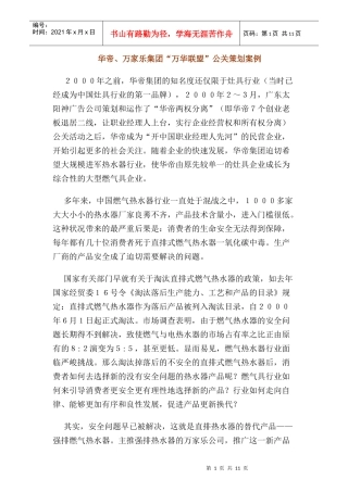 某家电企业公关策划案例
