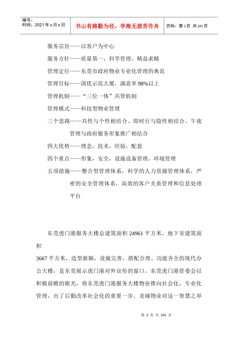 某大楼物业管理服务投标方案_第3页