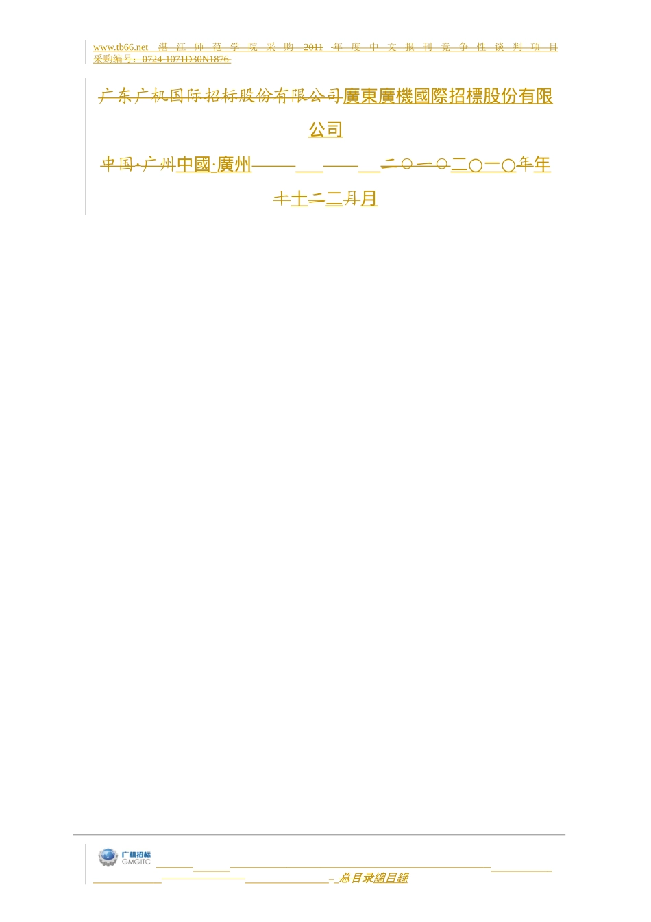 某学院采购年度中文报刊竞争性谈判项目_第2页