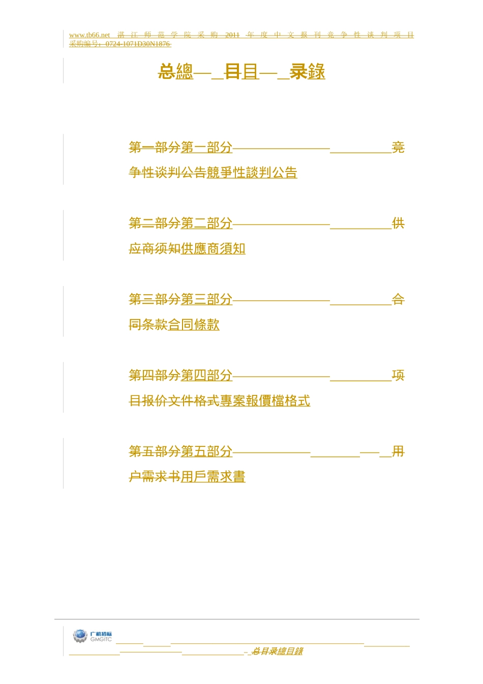 某学院采购年度中文报刊竞争性谈判项目_第3页