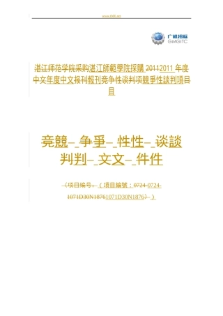 某学院采购年度中文报刊竞争性谈判项目
