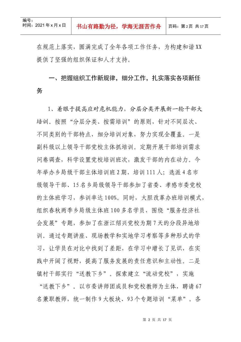 某市委组织部年度工作总结_第2页