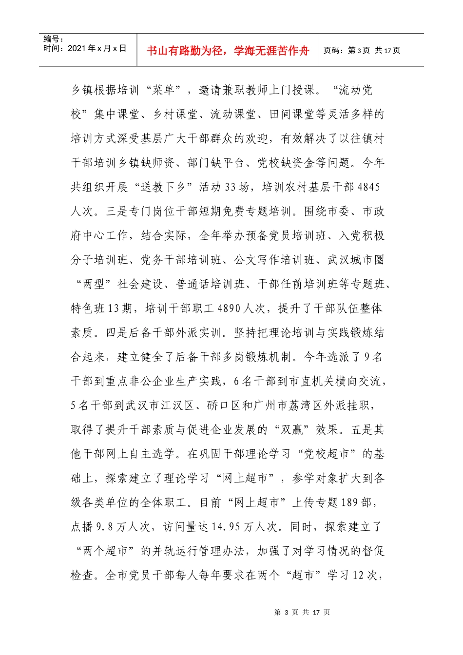 某市委组织部年度工作总结_第3页