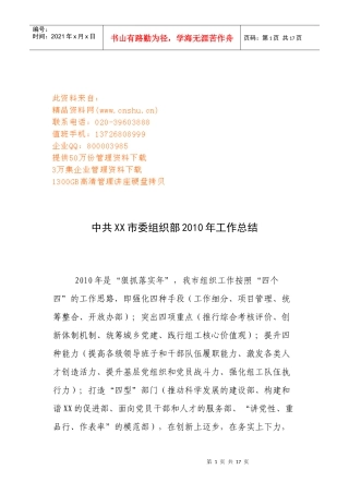 某市委组织部年度工作总结