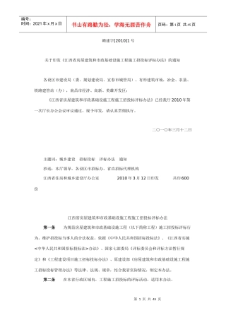 某市政基础设施工程施工招投标评标办法