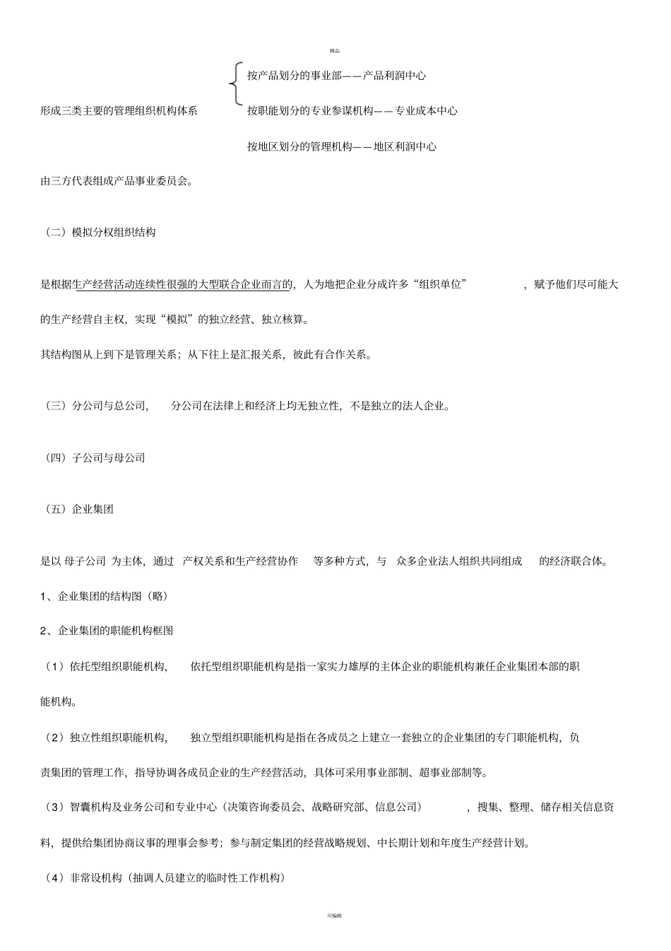 人力资源规划-知识点重新复习整理_第3页