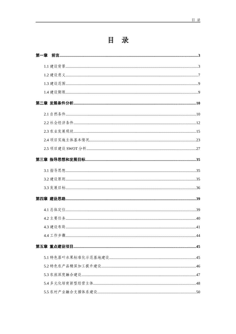 某市农村产业融合发展实施方案_第3页