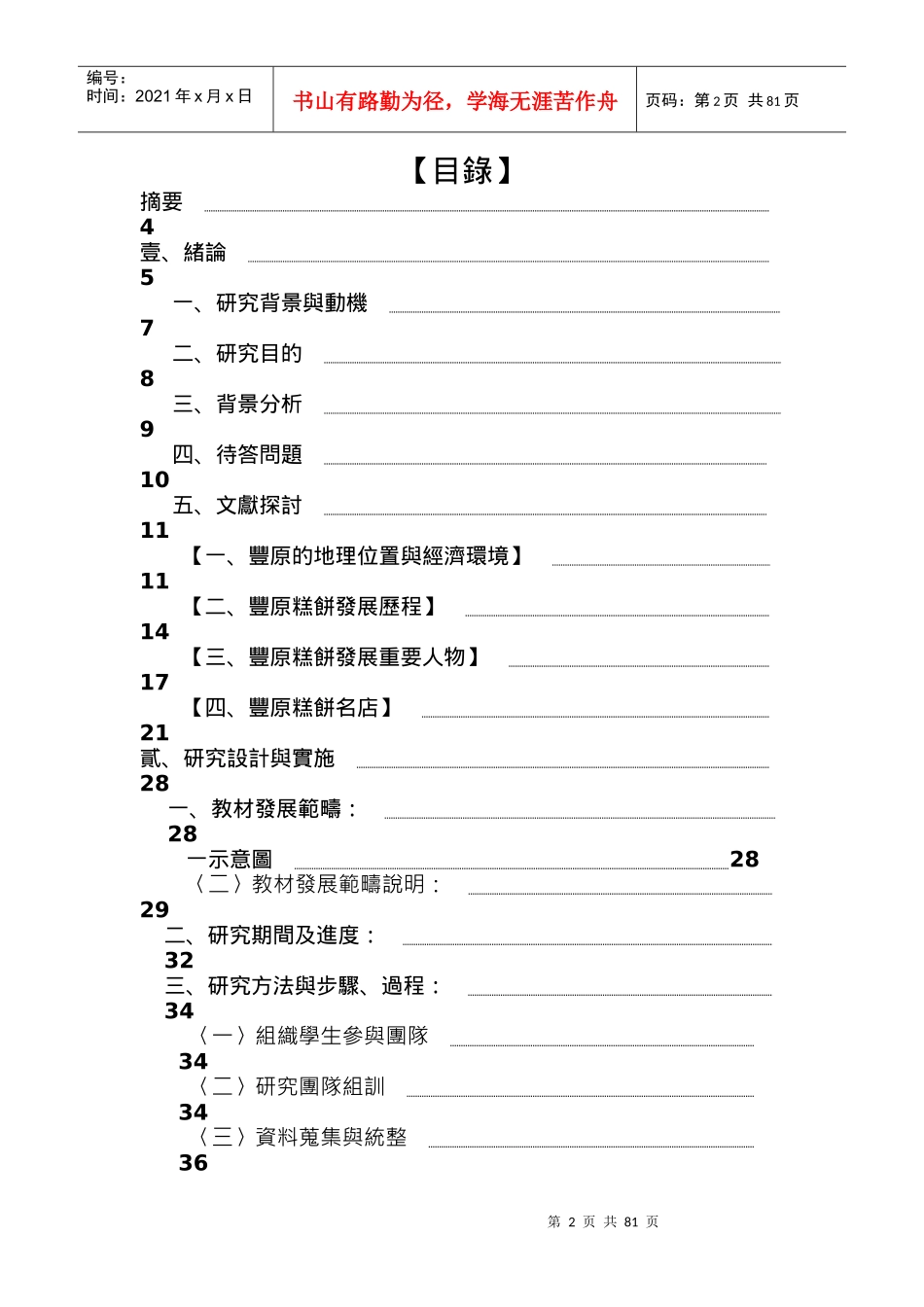 某年度教师行动研究成果报告分析_第2页