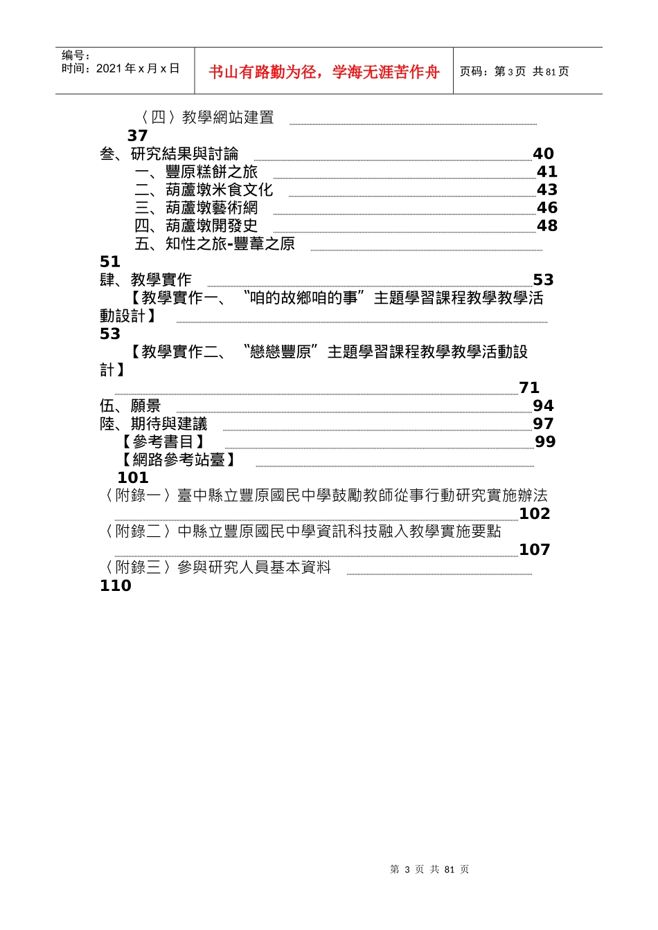 某年度教师行动研究成果报告分析_第3页