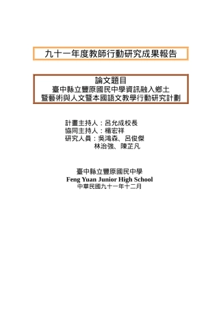 某年度教师行动研究成果报告分析