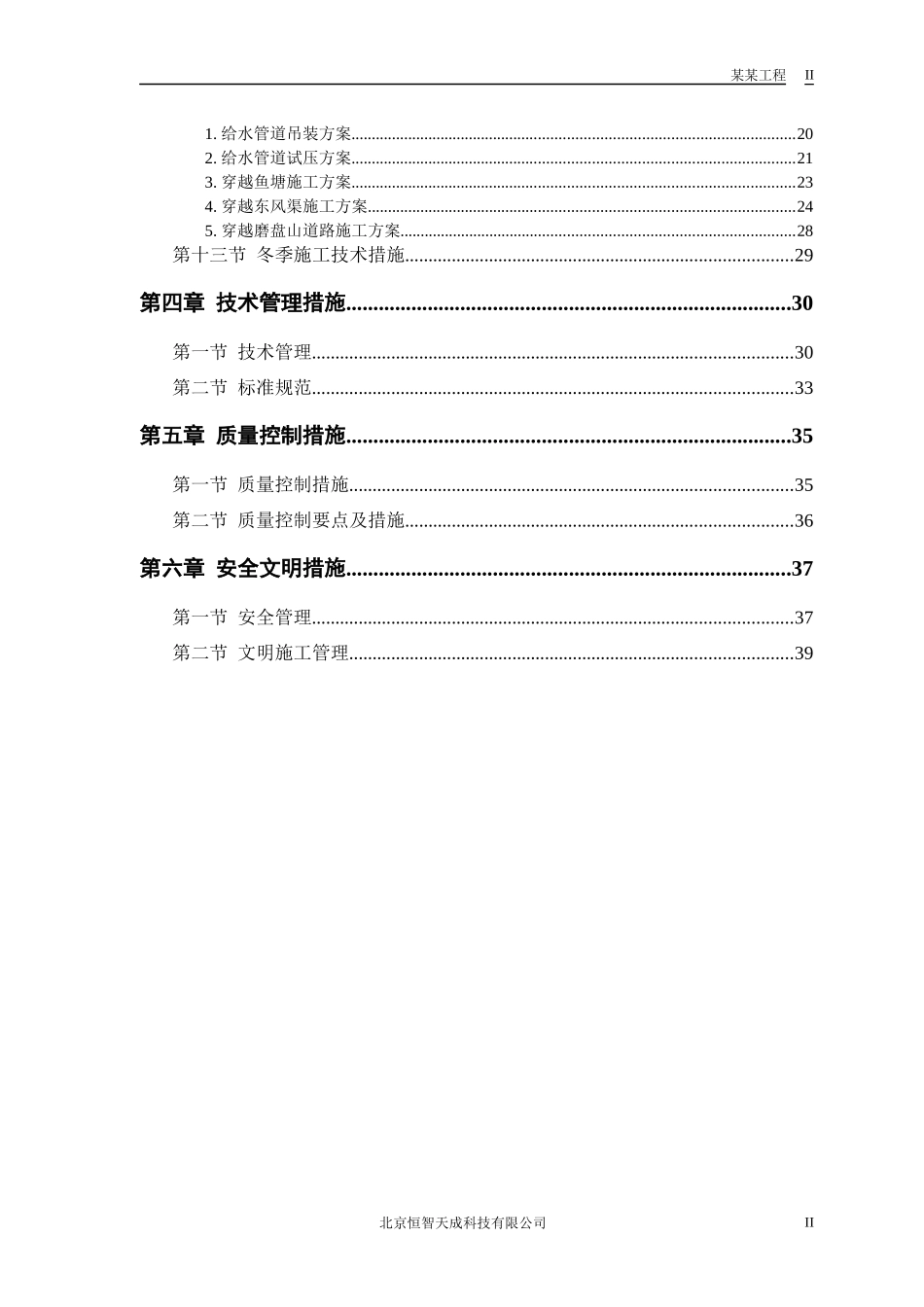某市自来水六厂施工组织设计_第2页