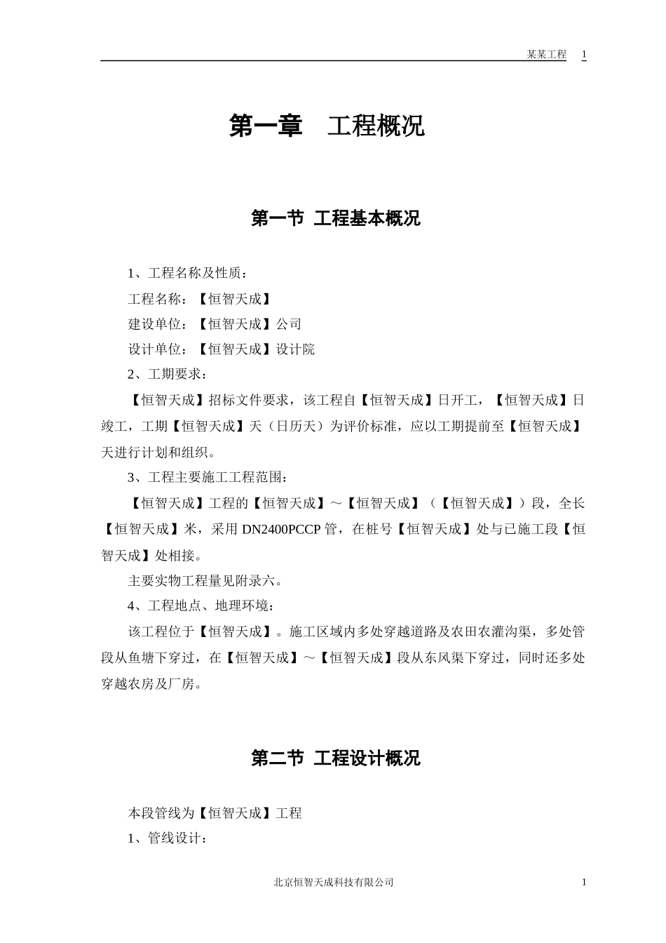 某市自来水六厂施工组织设计_第3页