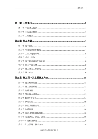 某市自来水六厂施工组织设计