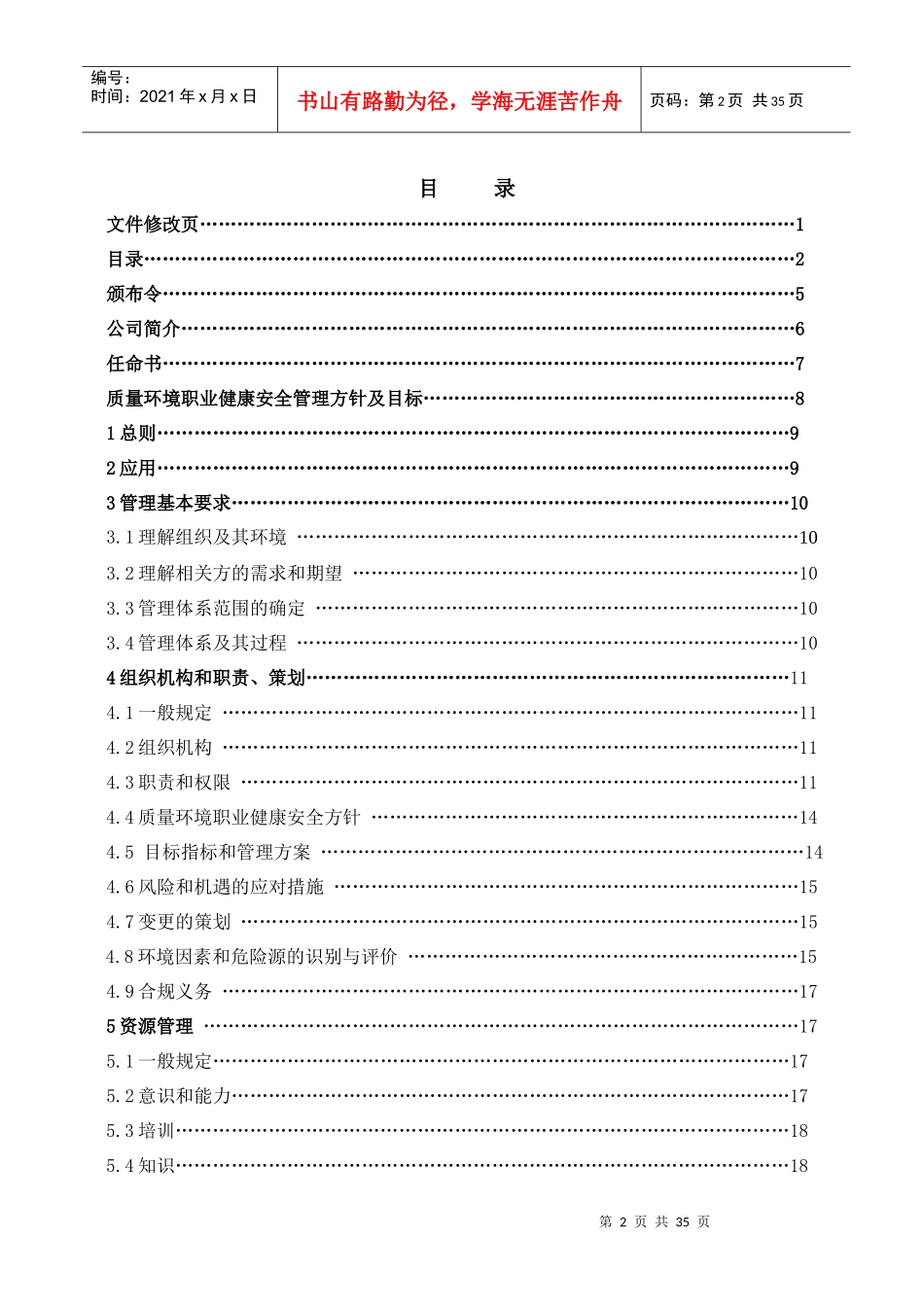 某建设股份有限公司管理手册_第3页