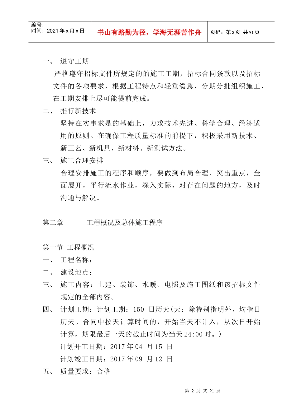 某实验楼施工组织设计方案_第2页