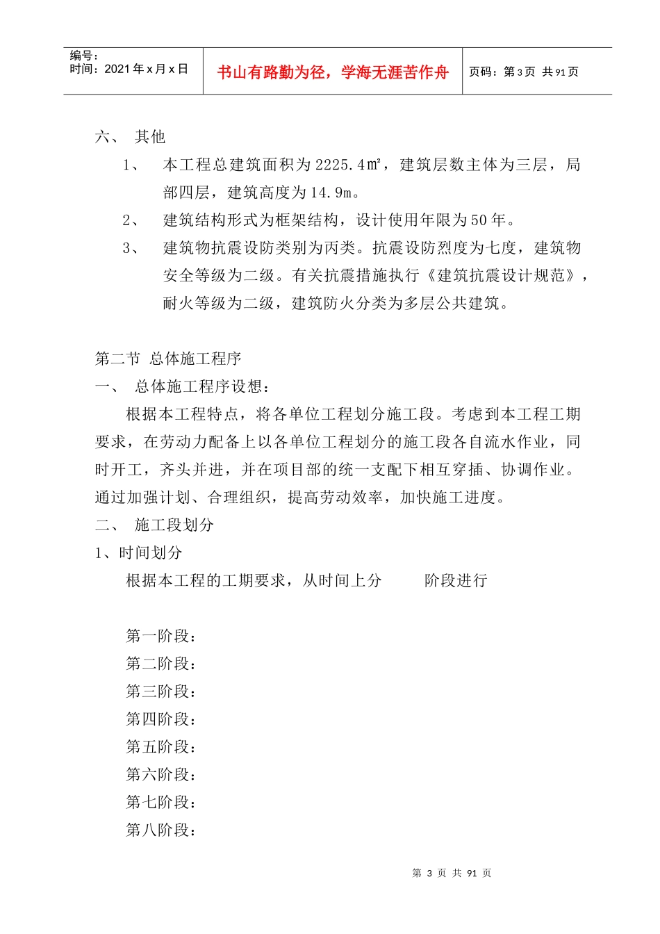 某实验楼施工组织设计方案_第3页
