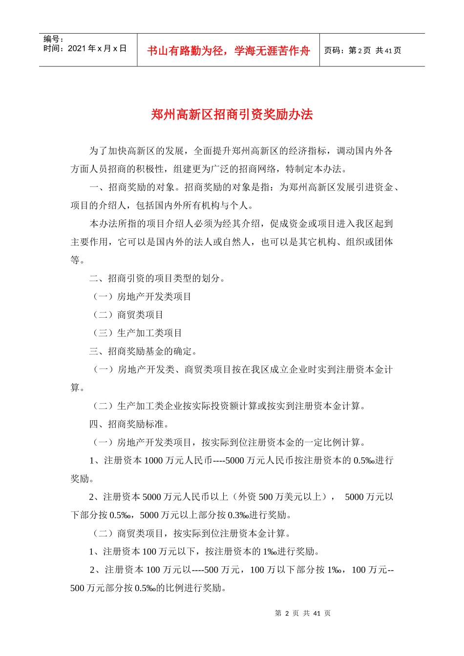 某市各区招商引资及部分产业园区优惠政策_第2页