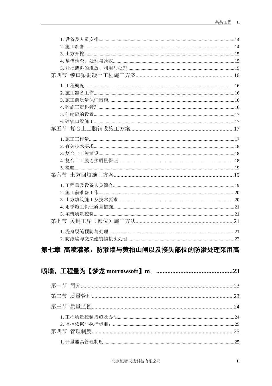 某大桥施工组织设计方案(DOC49页)_第2页