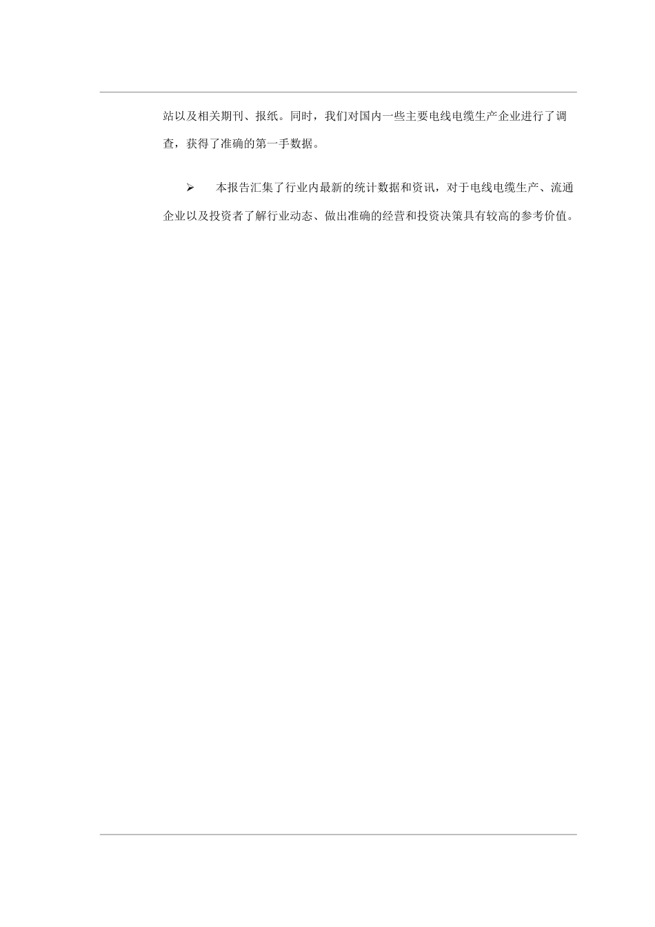 某年电线电缆行业机会与风险分析报告_第2页