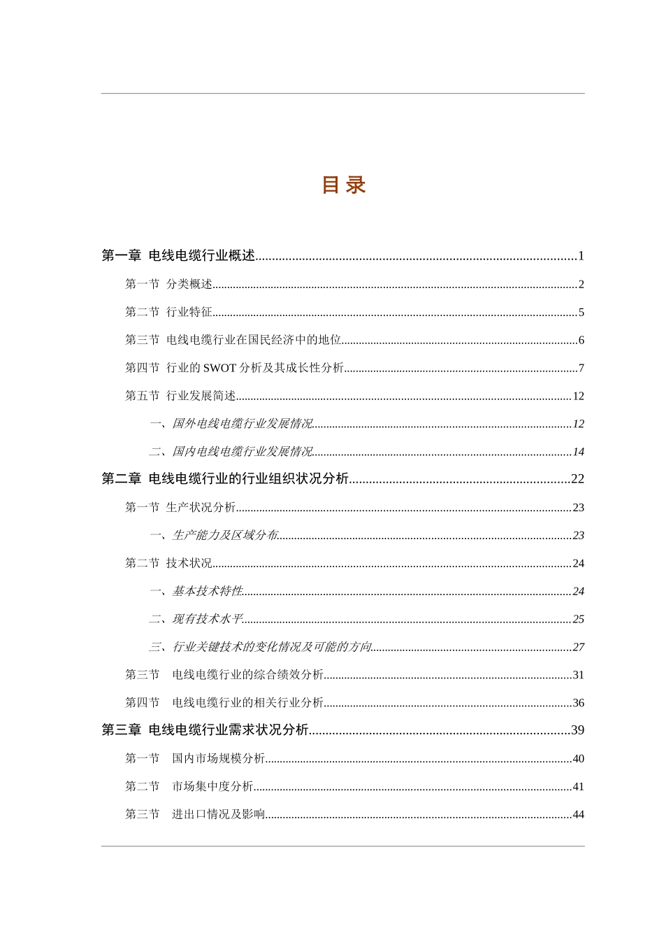 某年电线电缆行业机会与风险分析报告_第3页