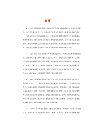 某年电线电缆行业机会与风险分析报告