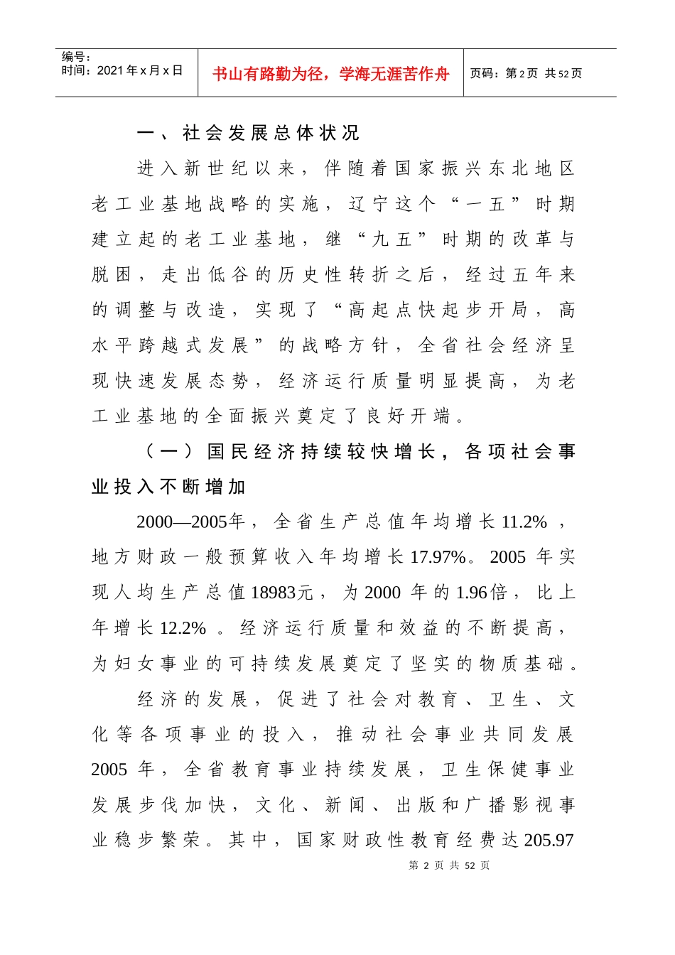 某市妇女发展规划终期监测统计分析报告_第3页