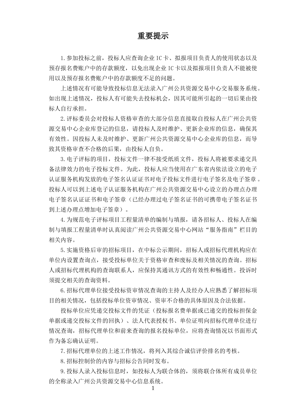 某市建设工程施工公开招标范本_第2页