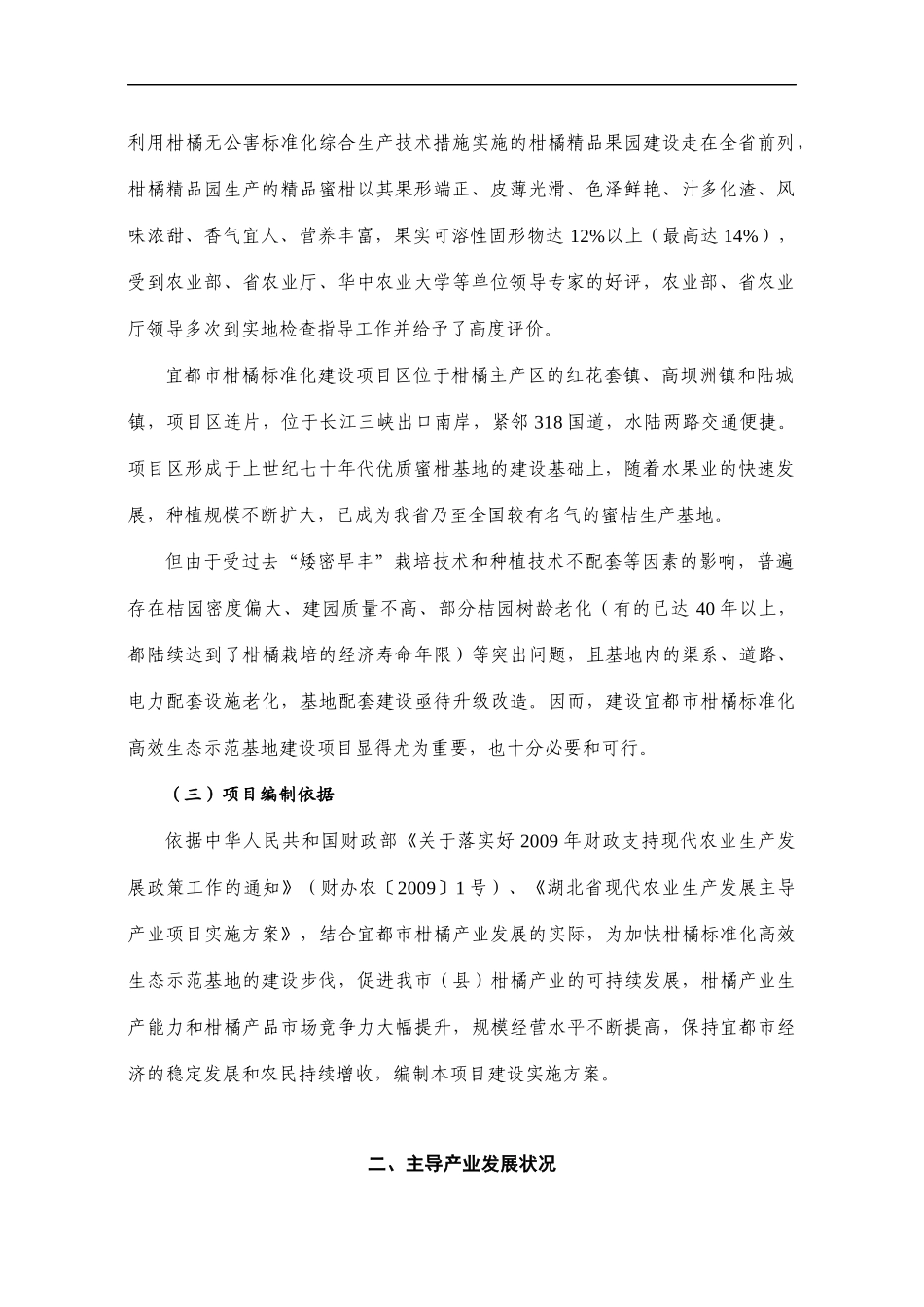 某市柑橘示范基地建设项目实施方案_第2页