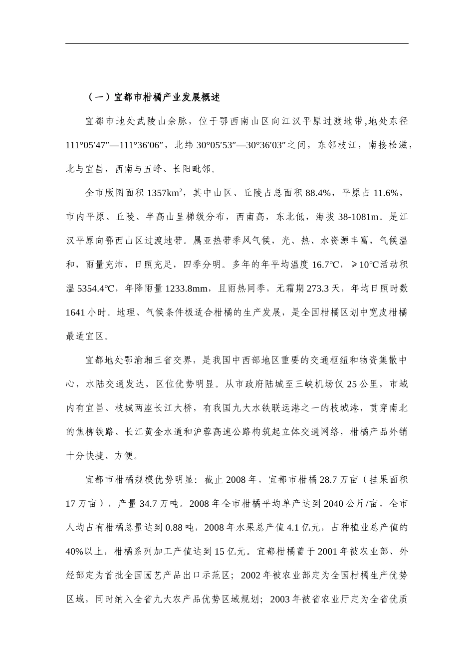 某市柑橘示范基地建设项目实施方案_第3页