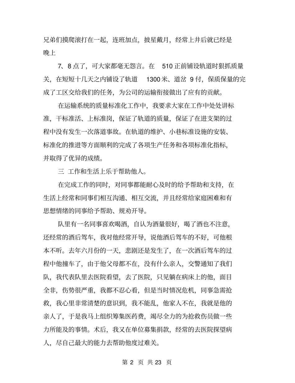 优秀班组长先进事迹(完整版)_第2页