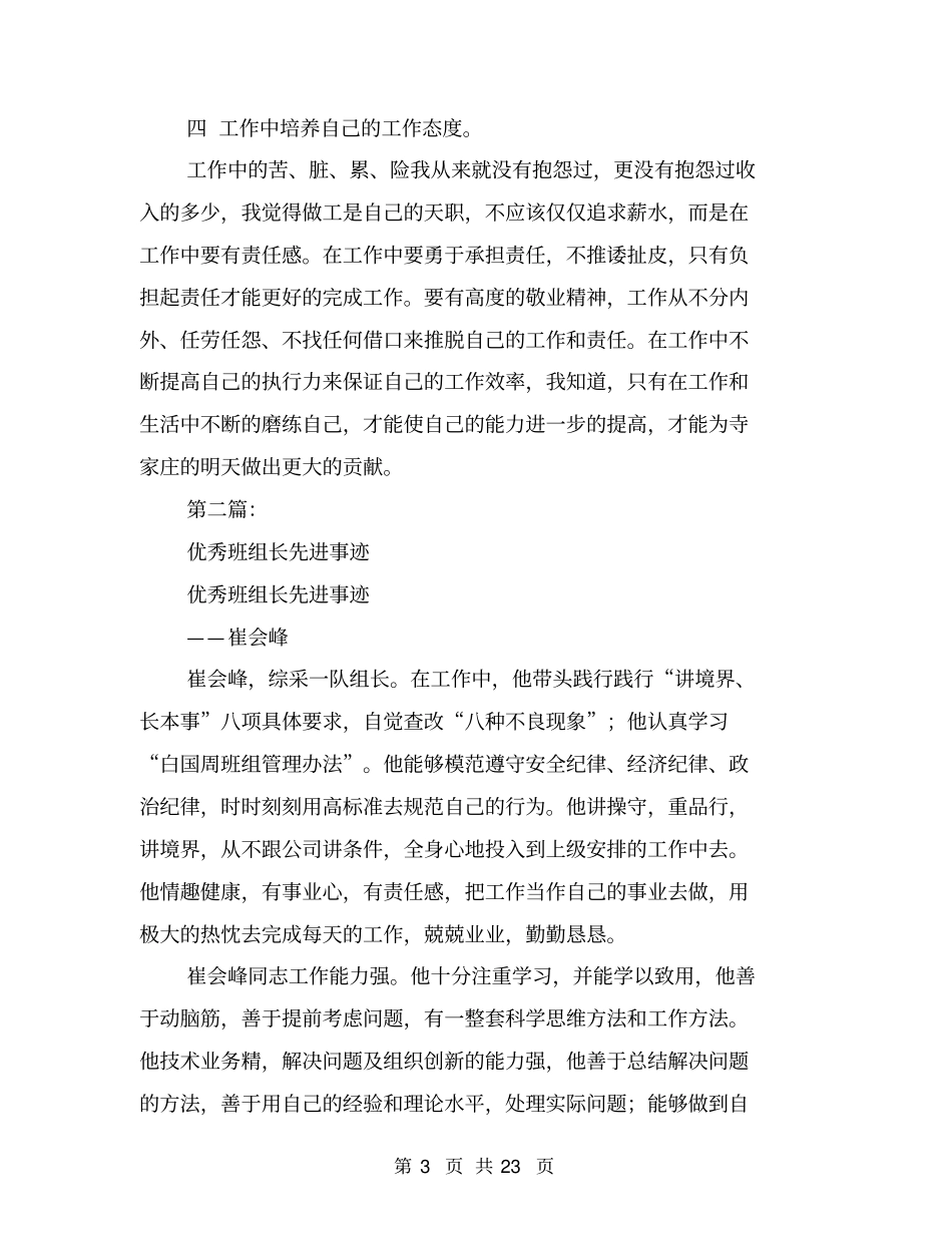 优秀班组长先进事迹(完整版)_第3页