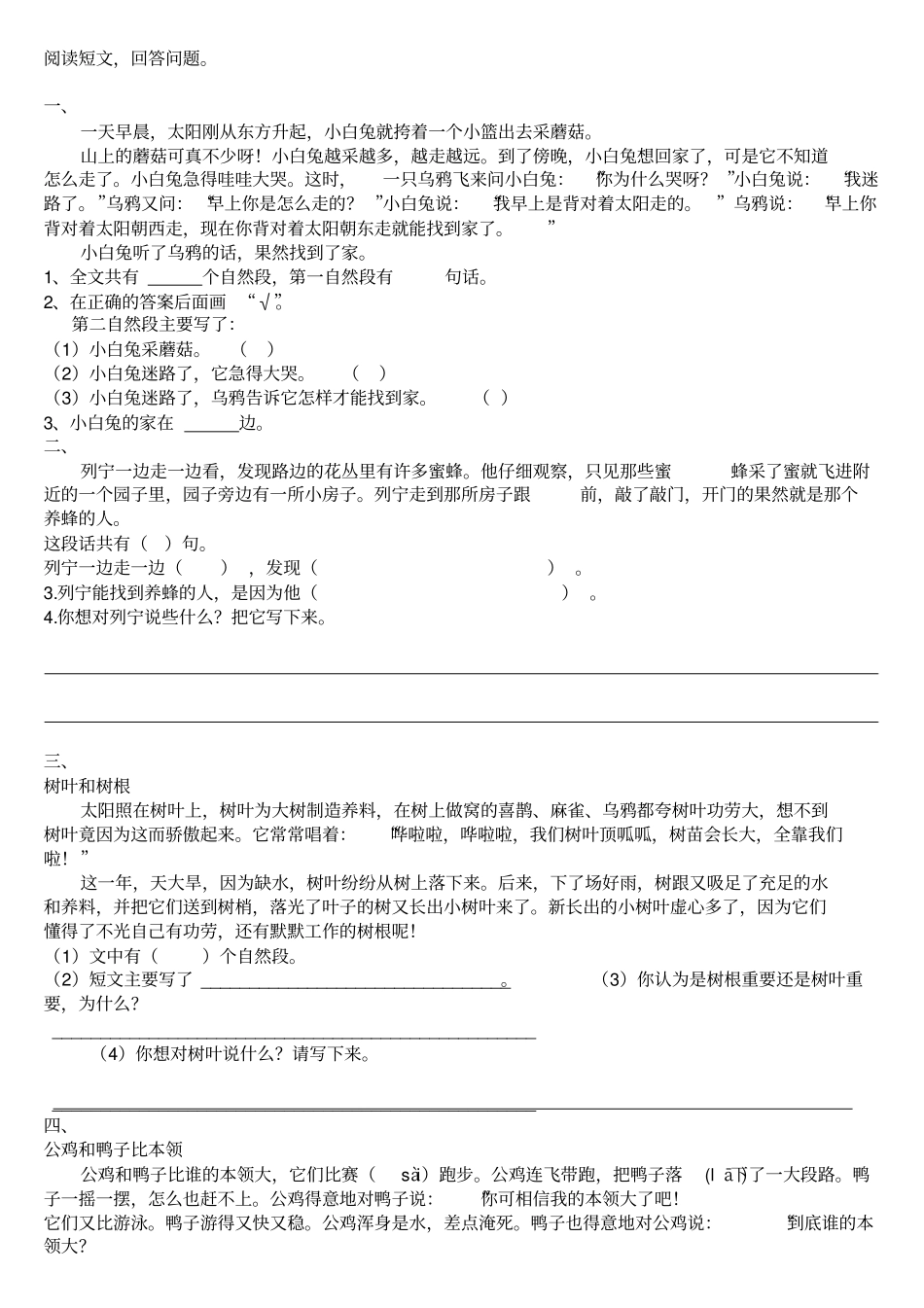 (完整word版)人教版二年级语文下册阅读训练题_第1页