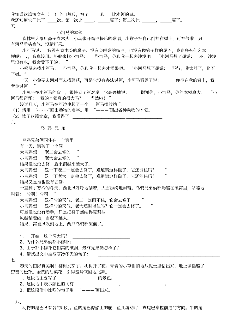(完整word版)人教版二年级语文下册阅读训练题_第2页